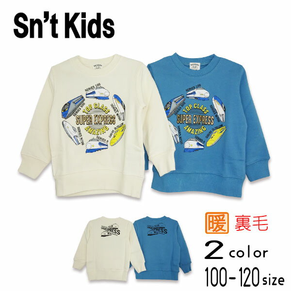 Sn'tkids(セントキッズ)新幹線プリント裏毛トレーナーメール便送料無料キッズ子供秋春長袖シャツ