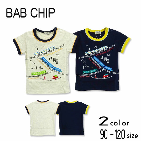 Bab Chip(バブチップ)電車アップリケ半袖Tシャツ夏服 夏物 子供服 トップス 通園 通学 入園 入学 キッズ 男の子 女の子 おしゃれ かわいい