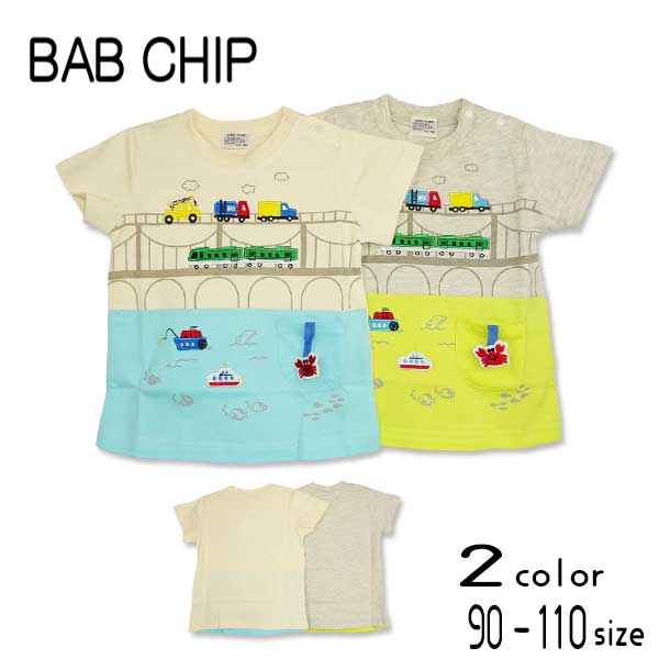 Bab Chip(バブチップ)高架＆海半袖Tシャツ 夏服 夏物 子供服 トップス 通園 通学 入園 入学 キッズ 男の子 女の子 おしゃれ かわいい トラック 電車 船 カニ