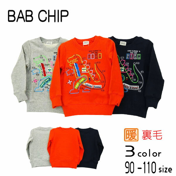 Bab Chip(バブチップ)恐竜＆電車アップリケトレーナー