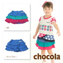 【30%OFFSALE】chocola(ショコラ)パンツ付き3段スカート【メール便送料無料】 子供服 女の子 夏 スカート キッズ ジュニア 100cm 90cm フリル ボトムス かわいい おしゃれ 夏服 3段 パンツ スカッツ