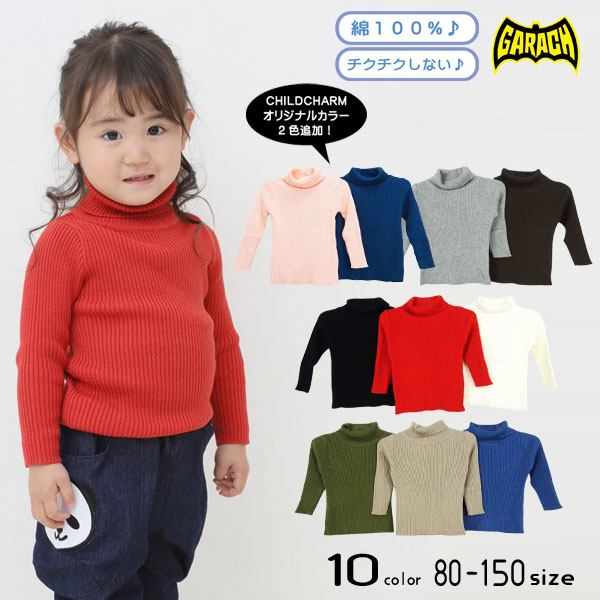 ハイネック タートルネック ギャラッチ (GARACH) 子供 ハイネック タートルニット キッズ 長袖 あたたかい あったか かっこいい おしゃれ かわいい シンプル 発表会 入園 卒園 入学 シンプル グッズ 秋 冬 子供服 ジュニア キッズ 男の子 女の子