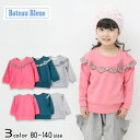【20%OFFSALE】Bateau Bleue(バトーブルー)チェック柄フリルトレーナー【メール便送料無料】