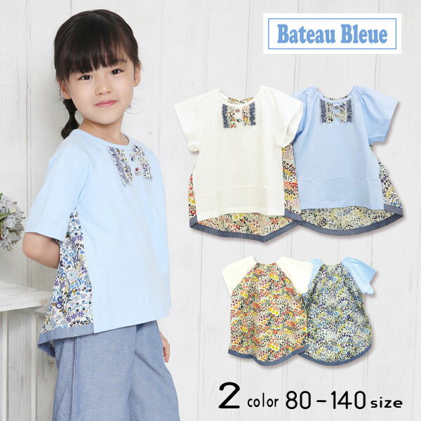 Bateau Bleue(バトーブルー)バック花柄切替半袖Tシャツ tシャツ おしゃれ 半袖 男の子 女の子 子供服 キッズ服 tシャツ かわいい