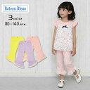 Bateau Bleue (バトーブルー)裾レーススパッツ【メール便送料無料】 夏服 子供服 女の子 かわいい シンプル カジュアル ナチュラル おしゃれ 小学生 ふりる パンツ キッズパンツ 2023 通園 通学 レース