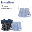 【30％OFFSALE】Bateau Bleue(バトーブルー)3柄重ね着風チュニックTシャツ【メール便可能】 期間限定 スーパーセール