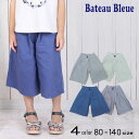 【20％OFFSALE】Bateau Bleue(バトーブルー)ラップパンツ【メール便可能】子供服 女の子 春 夏 かわいい おしゃれ かっこいい ズボン 涼しい