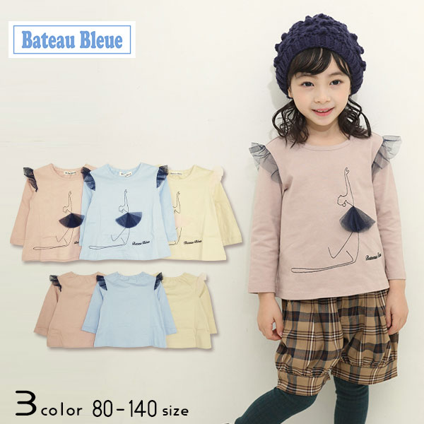 Bateau Bleue(バトーブルー)バレリーナ長袖Tシャツ 暖かい あったか 冬 冬服 子供服 女の子 かわいい シンプル カジュアル ナチュラル 長袖 おしゃれ 小学生 ふりる 長袖シャツ キッズ長袖 2022 通園 通学