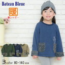 【20％OFFSALE】Bateau Bleue(バトーブルー)裏シャギートレーナー【120サイズまでメール便送料無料】 暖かい あったか 秋 冬 子供服 女の子 カジュアル ナチュラル 長袖 おしゃれ 小学生 服 女の子