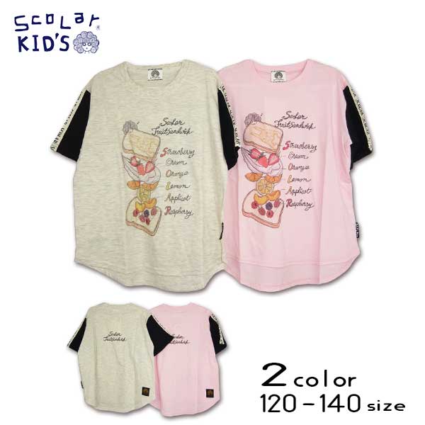 ScoLar(スカラー)袖ラインビック半袖Tシャツ【メール便送料無料】 子供服 女の子 夏 tシャツ キッズ ジュニア 140cm 130cm メルヘン フルーツ ビックt かわいい おしゃれ 夏服