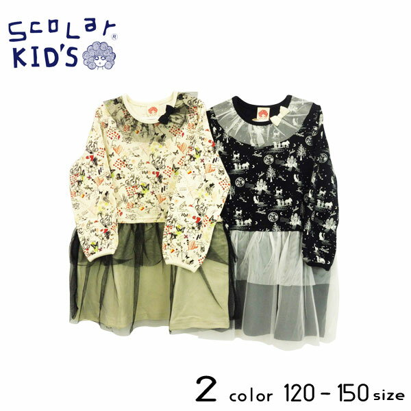 ワンピース 女の子（冬向き） 【20％OFFSALE】ScoLar(スカラー)チュール切り替えワンピース【メール便送料無料】 暖かい あったか 防寒 冬 冬服 子供服 女の子 カジュアル ナチュラル 長袖 おしゃれ 小学生 服 女の子