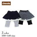 【20%OFFSALE】chocola(ショコラ)レギンス付きスカート【メール便送料無料】