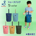 stample(スタンプル)ウォッシュドナイロンシューズバッグ【メール便可能】 シューズバック キッズ 上靴入れ 上靴袋 撥水 おけいこ バッグ 入園グッズ 入学 入園 保育園 幼稚園 小学校 男の子 女の子 こども 子供 子ども 無地 軽量 おしゃれ