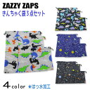 【2023春物新作】ZAZZY ZAPS(ザジーザップス)4柄巾着3点セット【メール便可能】 巾着 きんちゃく 小学校 保育園 幼稚園 体操袋 男の子 女の子 恐竜 宇宙 星
