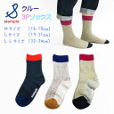 stample(スタンプル)インナーカラーリブクルーソックス3足組【メール便可能】 靴下 キッズ 履きやすい 子供 暖かい あったか 冬