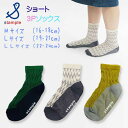 stample(スタンプル)メッシュヘリンボンショートソックス3足組【メール便可能】 靴下 キッズ 男の子 女の子 夏 春 ジュニア 小学校 かわいい シンプル 滑り止め