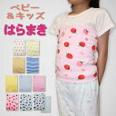 【日本製】ベビー&キッズ 10柄はらまき【メール便送料無料】 子供 腹巻 秋 秋冬 夏 冬用 腹巻き キッズ 赤ちゃん ベビー 子ども 綿 腹巻 はらまき インナー 薄手 日本製 下着 可愛い キッズコットン腹巻き キッズ腹巻 キッズ腹巻き キッズ 子供腹巻き 子供 こども 春 夏 秋