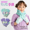 【2024秋冬新作】orange bonbon(オレンジボンボン)ユニコーン手袋【メール便可能】 キッズ 子供 ベビー 手袋 フワフワ ウインター 暖かい おしゃれ かわいい 冬 防寒性 あったかい あったか マシュマロ 女の子 てぶくろ 冬用 子供用手袋 ユニコーン