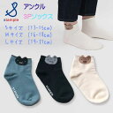 stample(スタンプル)ネコポイントアンクルソックス3足組【メール便可能】 靴下 子供 キッズ 男の子 女の子 シンプル 滑り止め 子供 夏 春 秋 かわいい 小学生 通学 通園 入学 入園 ネコ 猫 ねこ