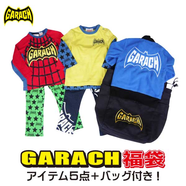 GARACH(ギャラッチ)福袋 アイテム5点 バック付き【メール便不可】 福袋 キッズ 男の子 子供服 男の子 ギャラッチ GARACH かっこいい おしゃれ 秋 冬 春 バック