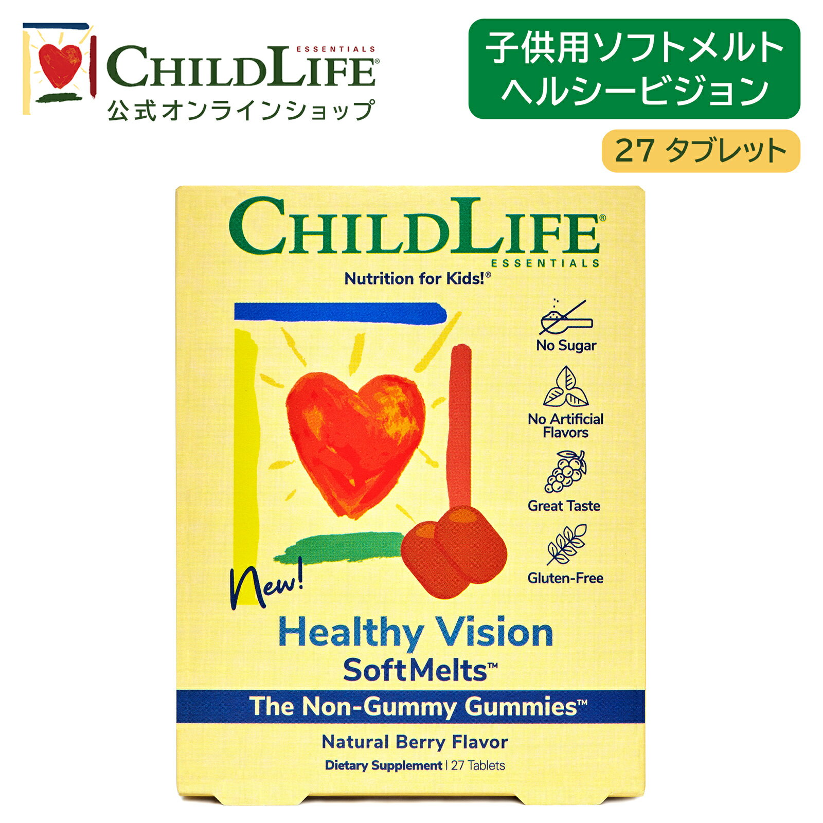 【お買い物マラソン楽天P20倍！】子供用ソフトメルトヘルシービジョン 27タブレット【ChildLife公式】【送料無料】子供 サプリ サプリ 子供用サプリ ビタミンA ビルベリーエキス ルテイン ゼアキサンチン 栄養サプリ グミ 見る健康に 視覚系の健康をサポート 10050