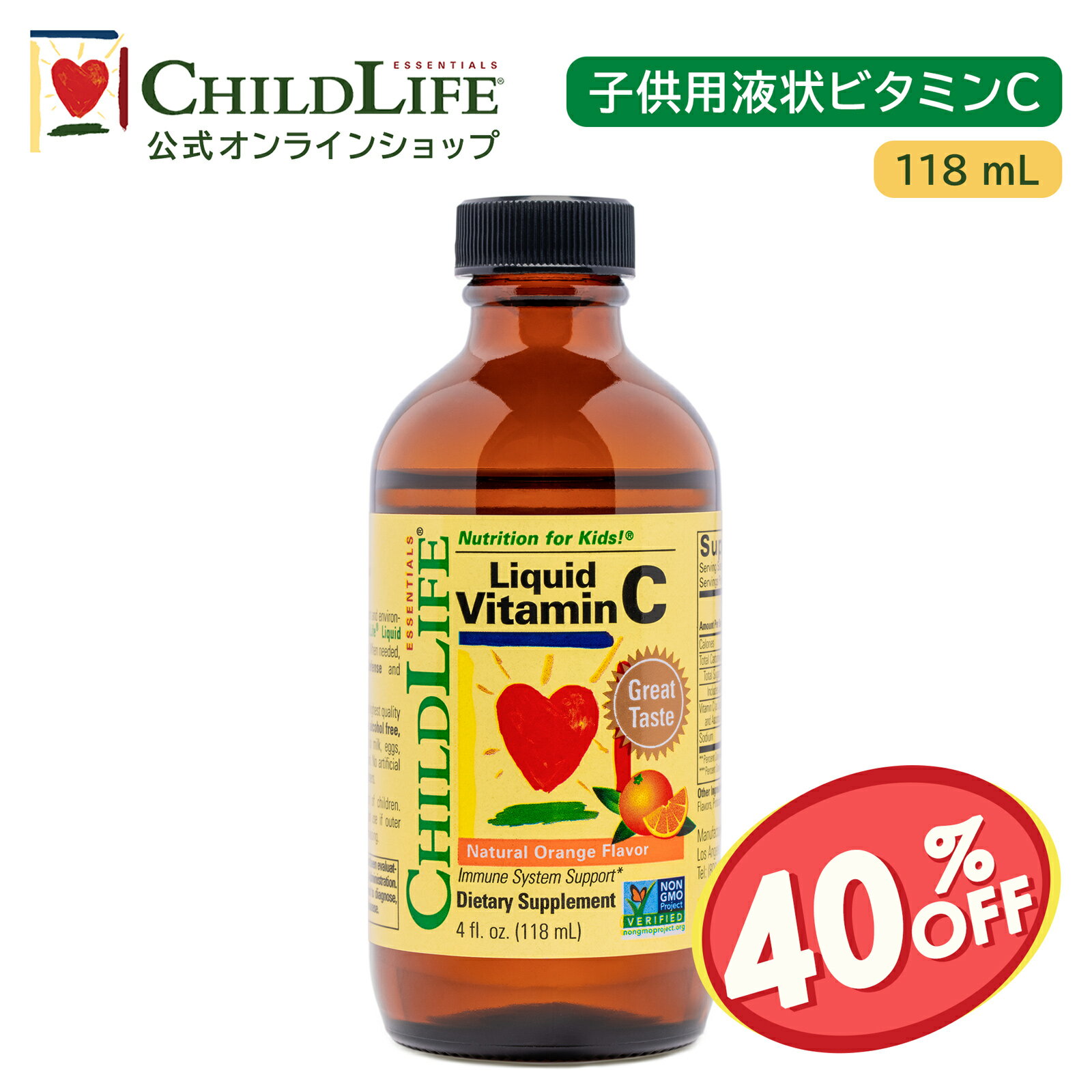 【お買い物マラソン楽天P10倍！】【消費期限間近（2025年1月）セール】子供用液状ビタミンC 118ml【ChildLife公式】【送料無料】サプリビタミンC 子供用ビタミンC 栄養補助食品 サプリ 子供の健康 ビタミン リキッド おいしい 飲みやすい 成長 季節や環境に負けない 10200