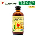 子供用マルチビタミン＆ミネラル 液状 237ml【ChildLife公式】【送料無料】サプリ 子供用サプリ 子供用ビタミン 栄養サプリ 子供の健康 リキッドビタミン 12種類のビタミン ナチュラルオレンジ＆マンゴー風味 液体 キッズ [10300]