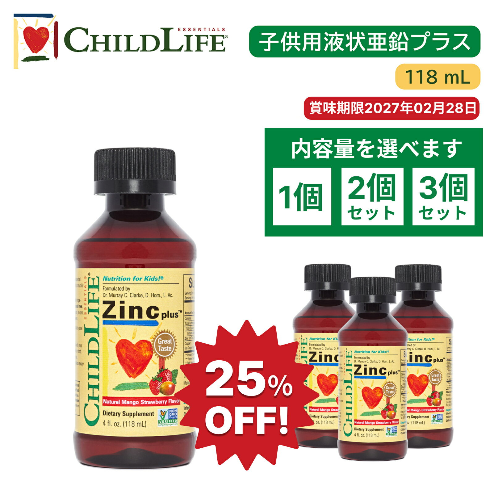 子供用液状亜鉛プラス 118ml【ChildLife