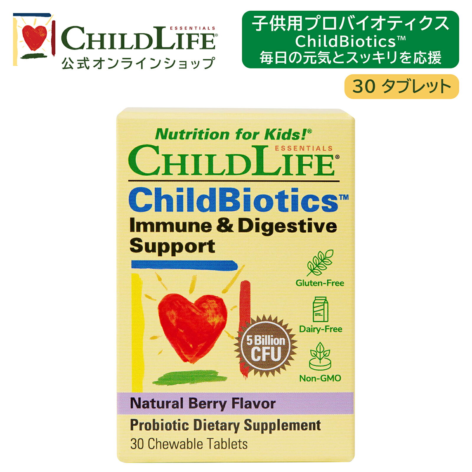 【お買い物マラソン楽天P10倍！】子供用プロバイオティクス ChildBiotics 毎日の元気とス ...