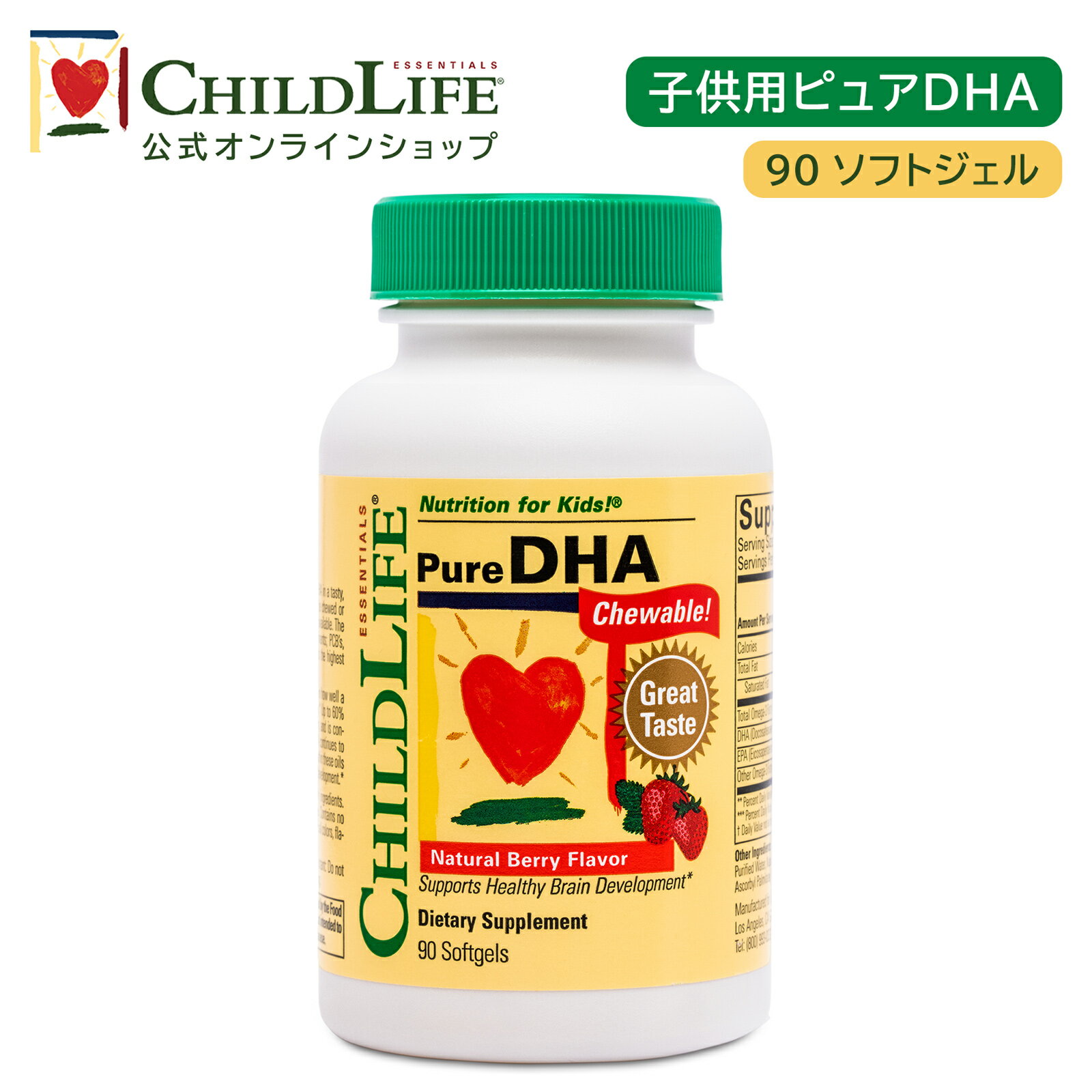 子供用ピュアDHA 90ソフトジェル【ChildLife公式】【送料無料】サプリ 子供用サプリ オメガ3 DHA EPA 健康 フィッシュオイル 学びを応..