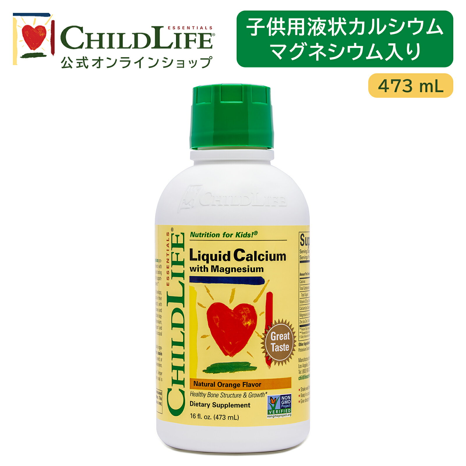 【お買い物マラソン楽天P10倍！】子供用液状カルシウムマグネシウム入り 473ml 【ChildLife公式】【送料無料】サプリ 栄養補助食品 栄養 健康食品 健康 カルシウム マグネシウム ビタミンD ビタミンD3 亜鉛 リキッド 成長期 成長期応援 伸び盛り ビタミンK2 10700