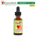 子供用液状ビタミンD3 30ml【ChildLife公式】【送料無料】サプリ 子供用サプリ 子供 健康 ビタミン ビタミンD 子供の成長 リキッドビタミンD おいしい ナチュラルベリー風味 天然成分 成長期 伸び盛り 成長 液体 キッズ 10900