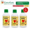 【3個セット】子供用液状カルシウムマグネシウム入り 473ml 【ChildLife公式】【送料無料】サプリ 子ども キッズ カルシウム マグネシウム ビタミン...