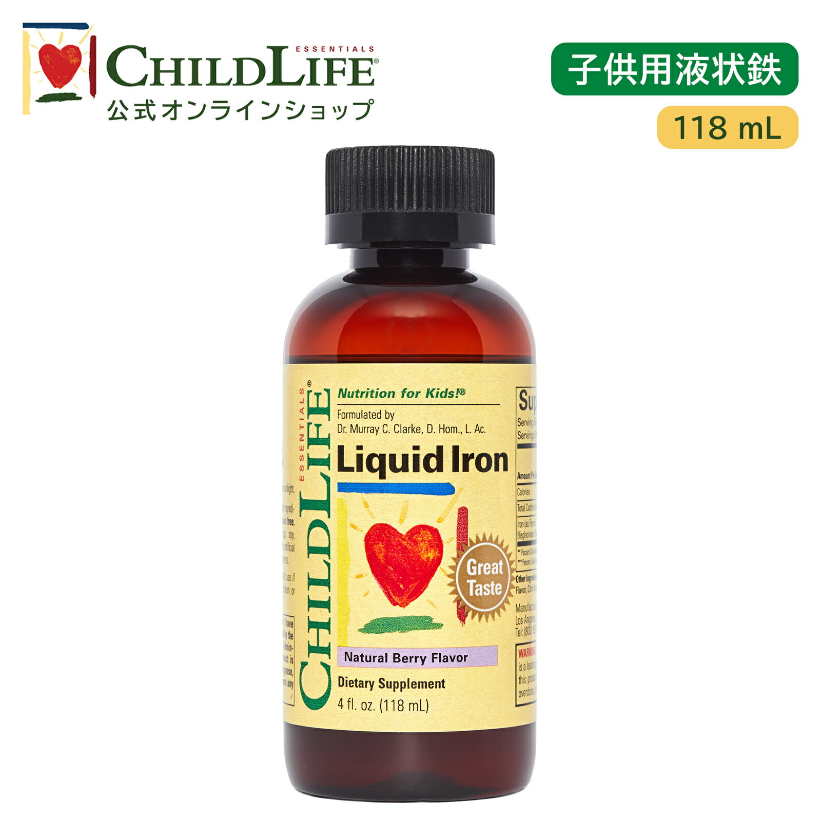 【お買い物マラソン楽天P10倍！】子供用液状鉄 118ml【ChildLife公式】【送料無料】サプリ サプリメント 栄養補助食品 栄養 健康食品 健康 子供用サプリ リキッドサプリ 鉄 鉄分 おいしい 栄養サプリ ミネラル 健康な成長と発達をサポート 液体 鉄分不足 12100