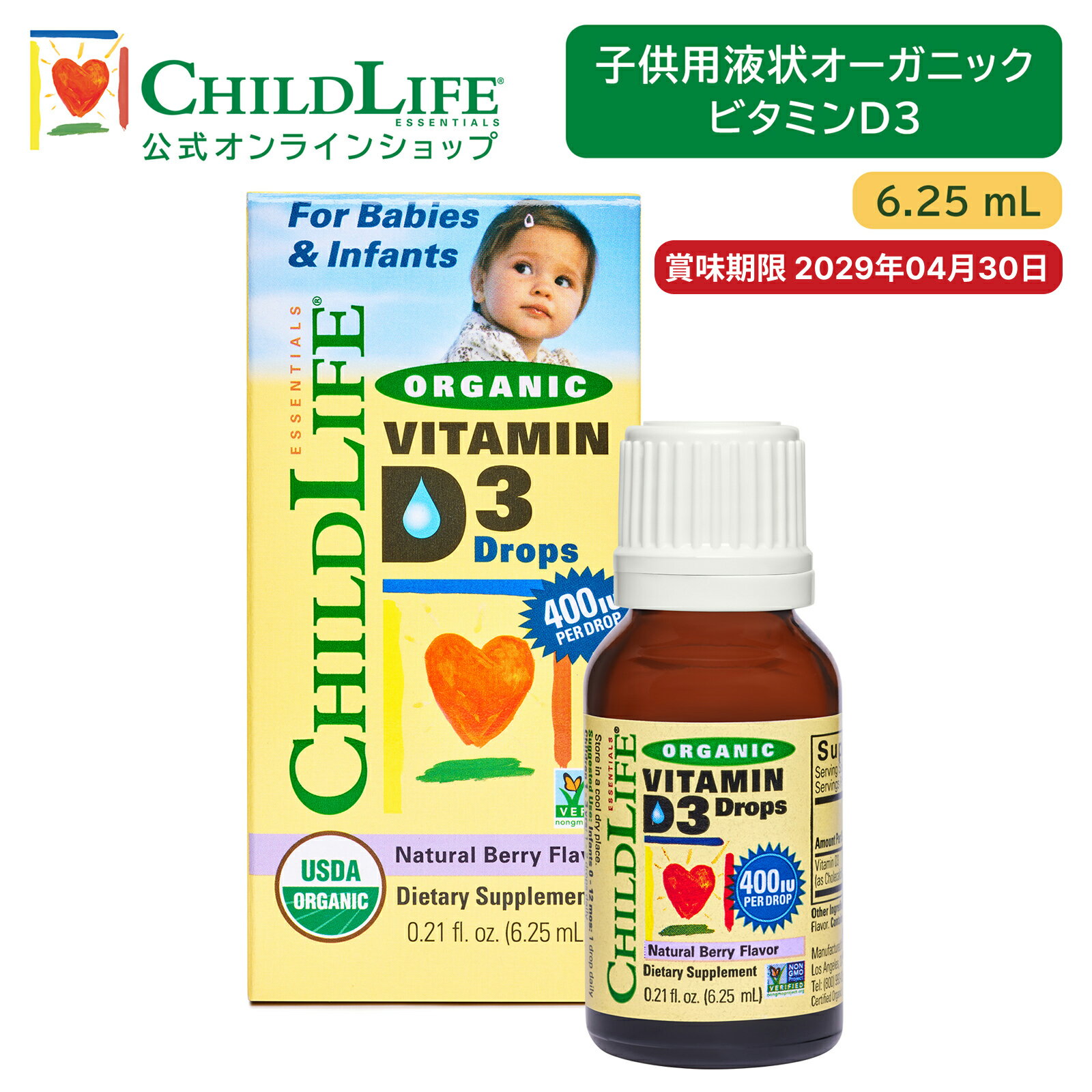 子供用液状オーガニックビタミンD3 6.25 ml【ChildLife公式】【送料無料】チャイルドライフ サプリ 子供用サプリ 栄養サプリ 子供の健康 偏食 成...