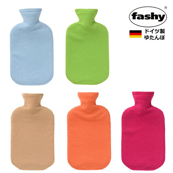 [送料無料/2年保証付き]　fashy　ファシー　カシミヤ　湯たんぽ　【安心の正規販売代理店】　エコ　水まくら　ひんやり　ゆたんぽ　ドイツ製marron