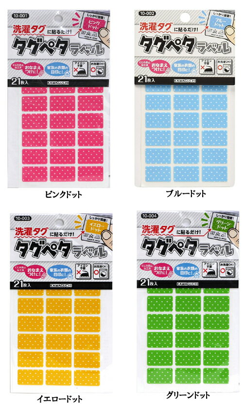 <ネコポス→送料無料!>カワグチ タグペタラベル ドット柄【クレジット決済・振込のみ】【代引き決済不可】【包装・熨斗不可】marron
