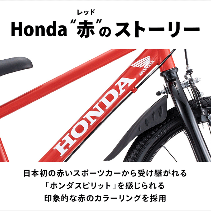 数量限定！キッズバイク・ホンダ（Honda）18インチ＜完成品＞【包装不可】【ides】...