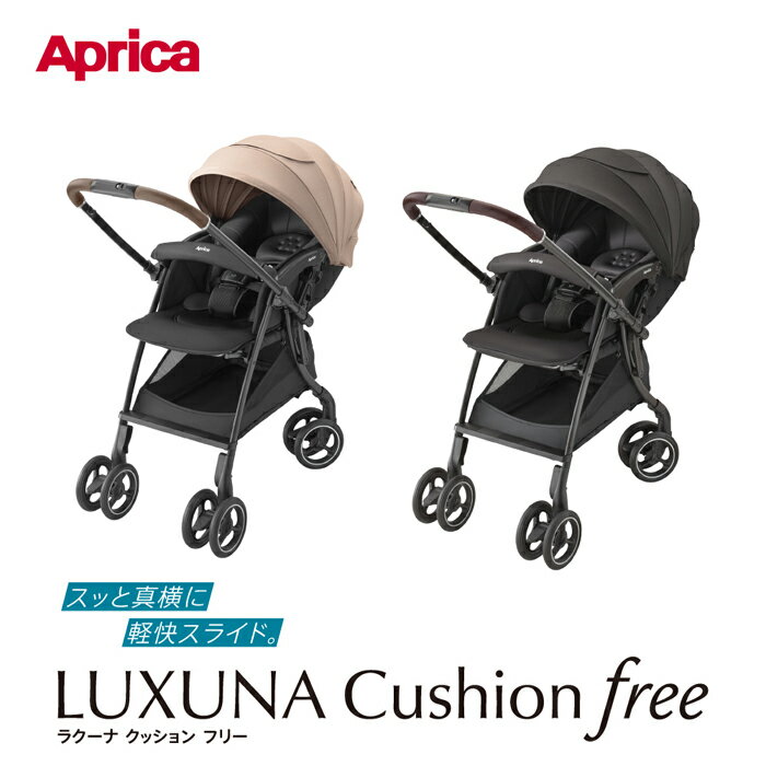 樂天商城 - [安心のメーカー保証付き正規品]アップリカ ラクーナクッションフリー AE 【Aprica】ベビーカー 3年保証対象製品