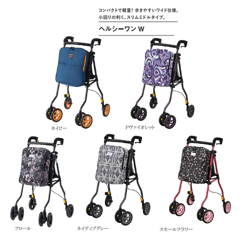 ヘルシーワン W【ウィズワン】シルバーカー ショッピングカー ショッピングカート サポートカー ギフト 母の日 敬老の日 老人車 手押し車 高齢者 買い物 外出...