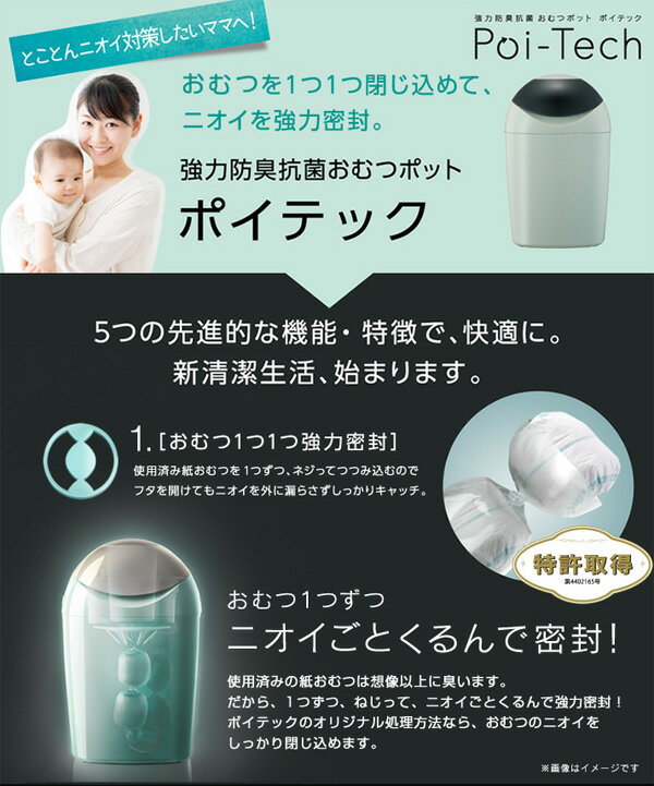 コンビ強力防臭抗菌おむつポットポイテック【クレジットOK!送料無料!】Combiおむつ処理機おむつ用品