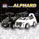 乗用玩具 トヨタ アルファード TOYOTA ALPHARD【送料無料(北海道・沖縄を除く)】ミズタニ のりもの 車 おもちゃ