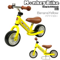 (今だけ特別価格!)モンキーバイク(ベル付き)☆今なら、モンキートートプレゼント!【MonkeyBikeクレジットOK】オリジナルバランスバイク遊びながらバランス感覚のトレーニング!三輪車からの自転車練習に最適幼児用12インチ自転車足けり自転車