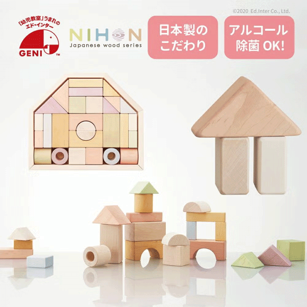 樂天商城 - つみきのいえM　日本製【エドインター】GENI ジェニ エド・インター 知育玩具 積み木 木もおもちゃ