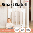スマートゲイト II ベージュ【日本育児】ベビーゲート ペットゲート 柵