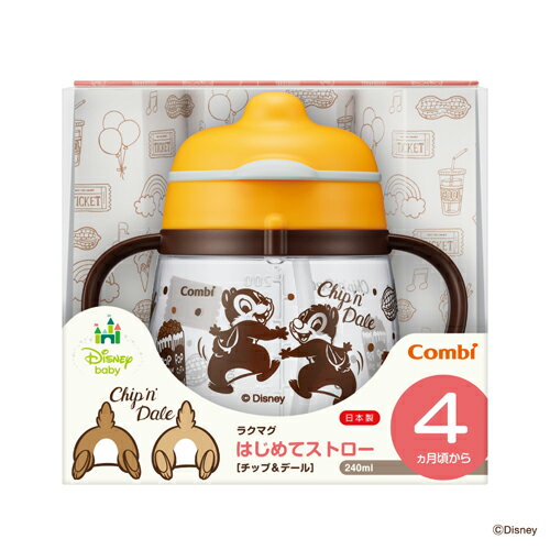 ラクマグ はじめてストロー 240 チップ&デール【コンビ】日本製マグ