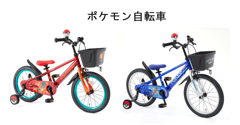 ポケモン自転車 16インチ＜完成品＞【包装不可】アイデス ides 16インチ 3.5才から 子供用自転車 幼児用自転車 ポケットモンスター キャラクター