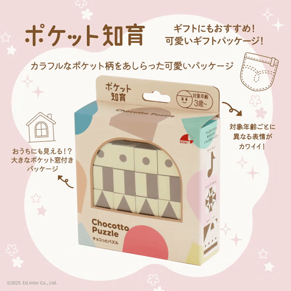 チョコっとパズル【エド・インター】木のおもちゃ 知育玩具 パズル 脳トレ 2