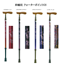 伸縮杖 クォーターポイントGS【島製作所】長さ約66〜84cm 杖 つえ 1本杖 伸縮タイプ 花柄 カラフル ソフトグリップ 握りやすい 転倒防止 転倒予防 お...