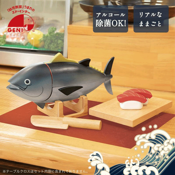 マグロ解体!寿司職人セット【エド・インター】木のままごと 知育玩具 木製玩具 木のおもちゃ ごっこ遊び